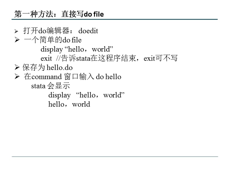 《stata程序管理》PPT课件.ppt_第2页