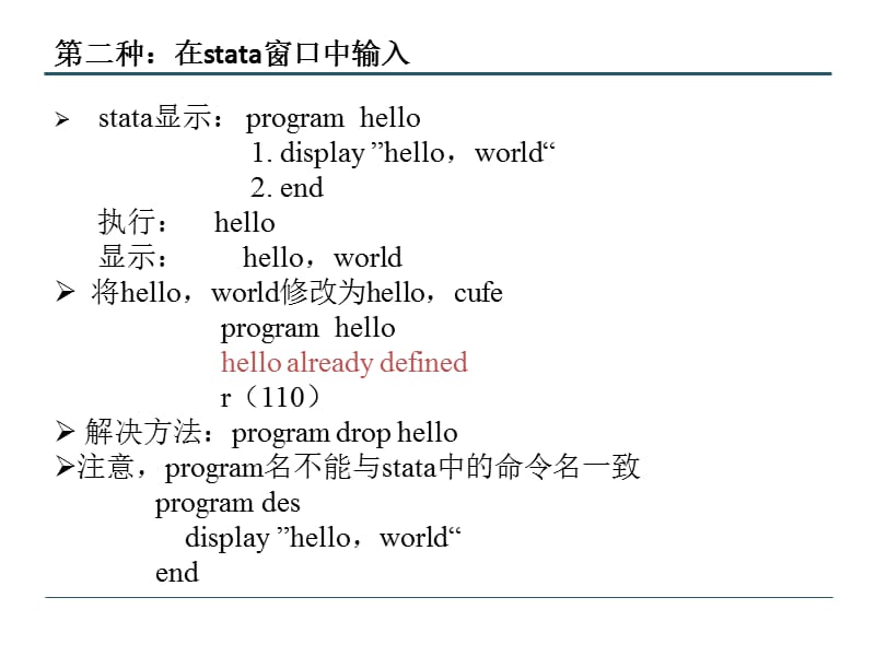 《stata程序管理》PPT课件.ppt_第3页