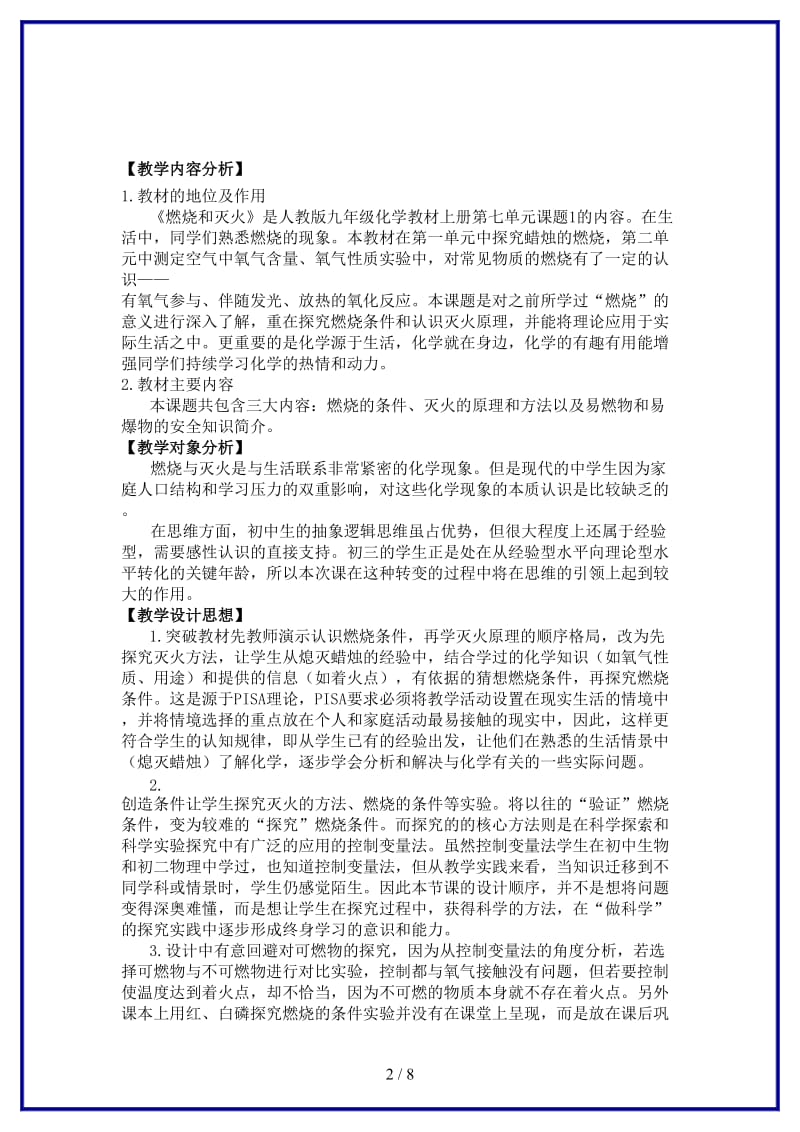 九年级化学上册燃烧和灭火教学设计新人教版.doc_第2页