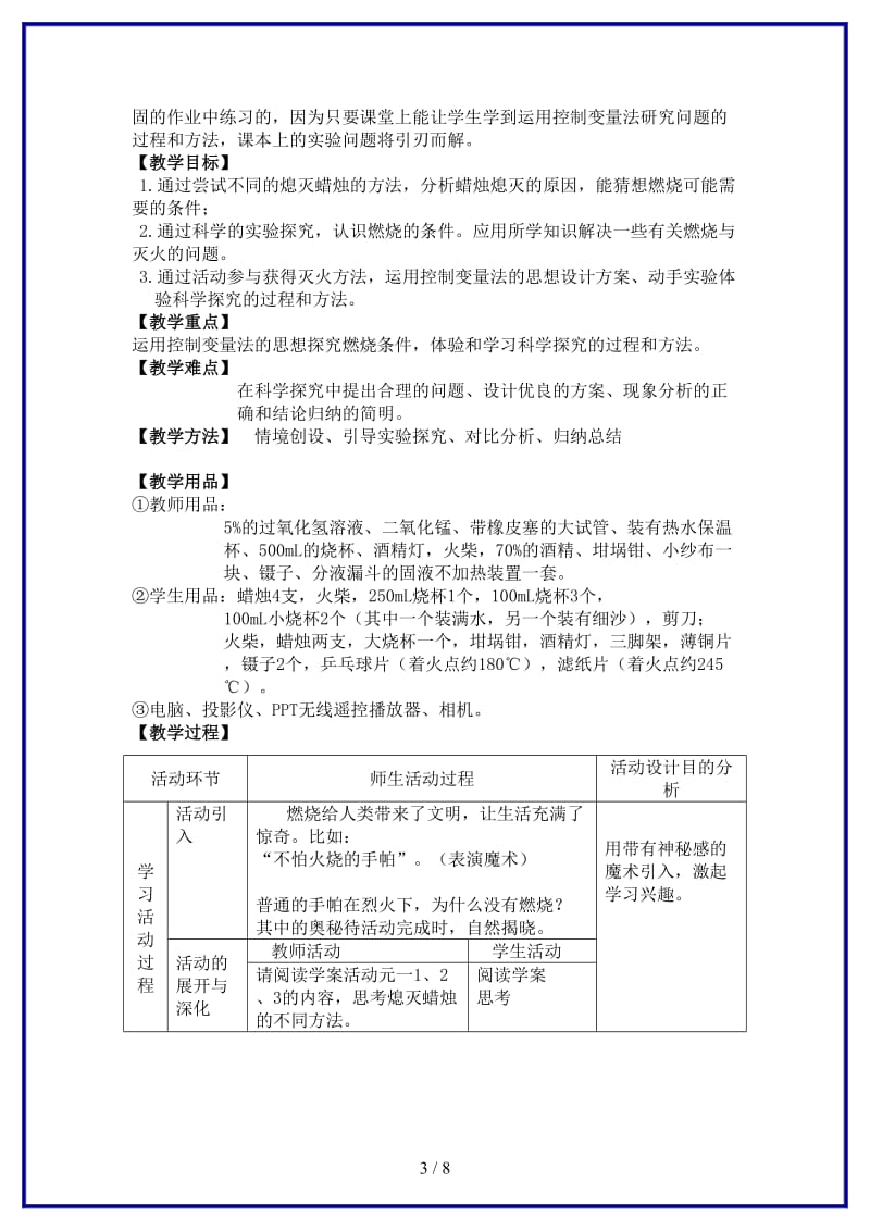 九年级化学上册燃烧和灭火教学设计新人教版.doc_第3页