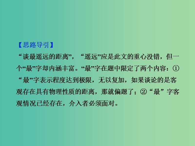 高中语文 第一单元 单元写作 多思善想 学习选取立论的角度课件 新人教版必修3.ppt_第3页