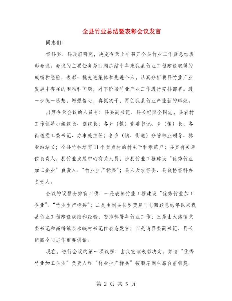 全县竹业总结暨表彰会议发言.doc_第2页