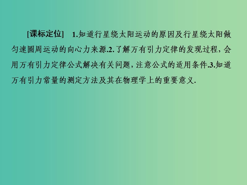 高中物理 6.2-6.3太阳与行星间的引力 万有引力定律课件 新人教版必修2.ppt_第3页