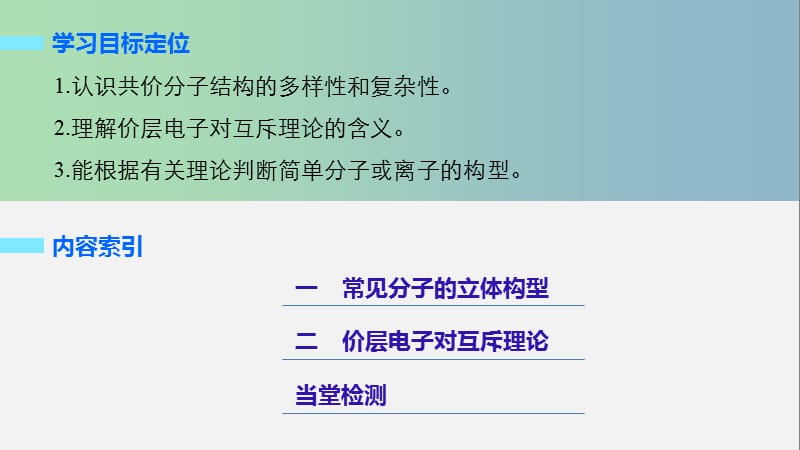 高中化学第二章分子结构与性质第二节分子的立体构型第1课时课件新人教版.ppt_第2页