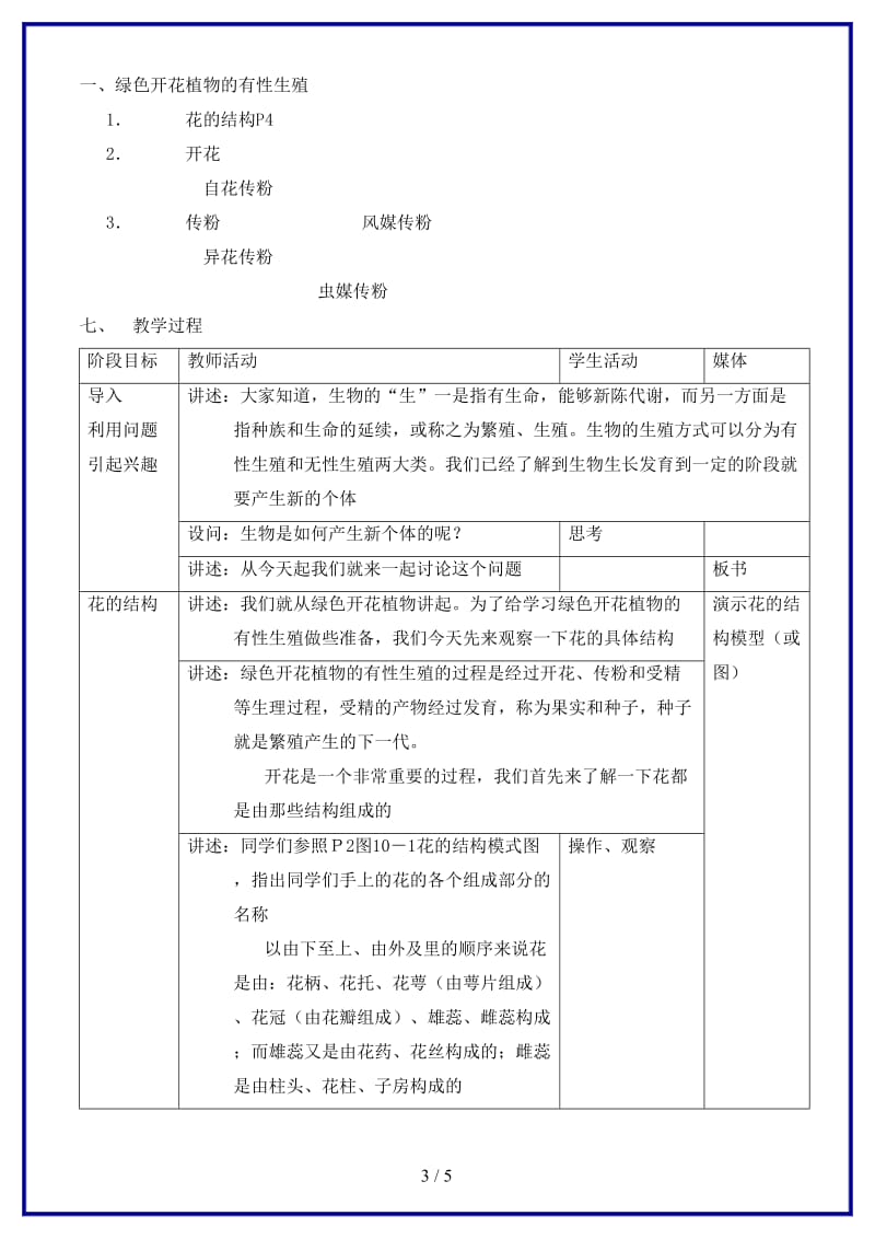 八年级生物上册第十章第一节生物的有性生殖教案北京课改版.doc_第3页