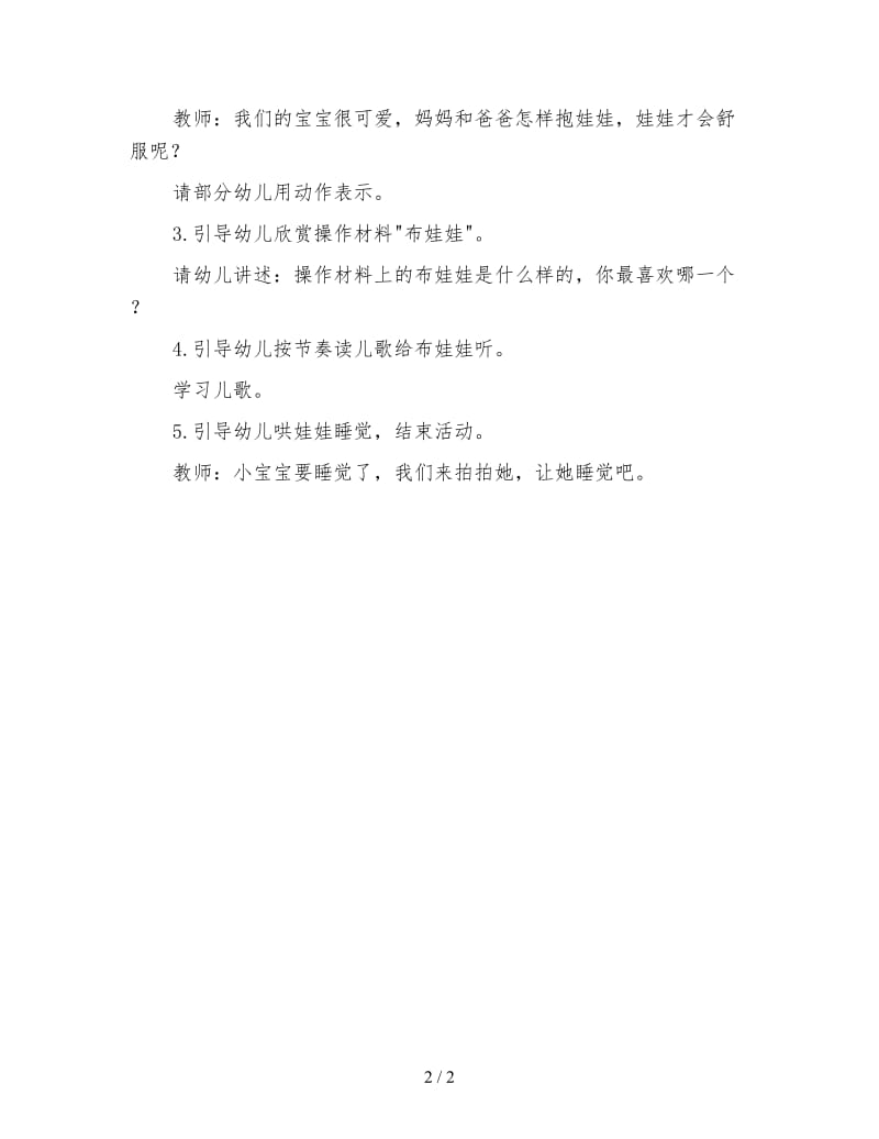 幼儿园大班音乐活动教案 布娃娃.doc_第2页