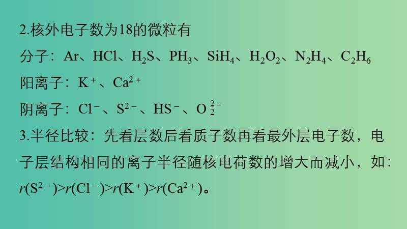 高考化学大二轮总复习 第一篇 七 化学基本理论知识归纳课件.ppt_第3页