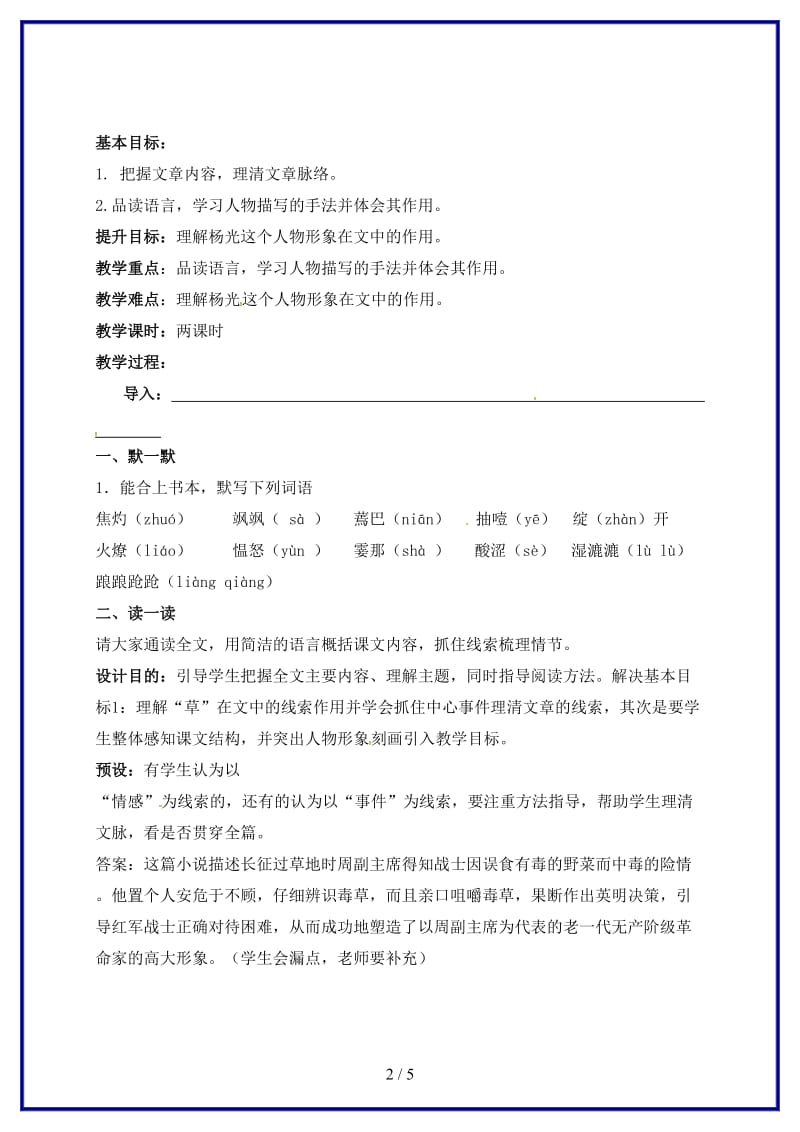 八年级语文上册第一单元4《草》教学案苏教版.doc_第2页