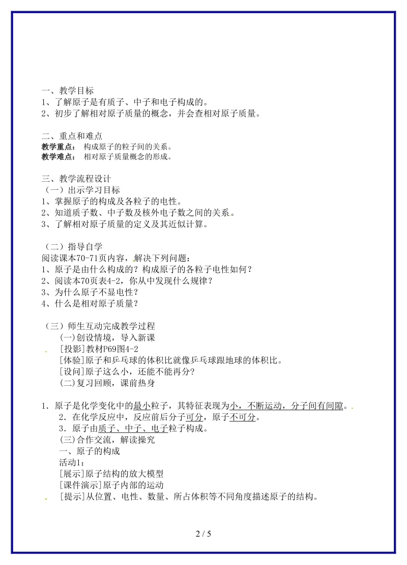 九年级化学上册第四单元物质构成的奥秘课题1原子的构成教案新人教版.doc_第2页