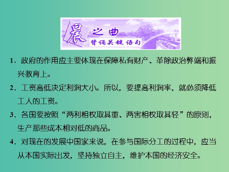 高中政治专题一古典经济学巨匠的理论遗产第四框李嘉图的政策主张课件新人教版.ppt_第3页