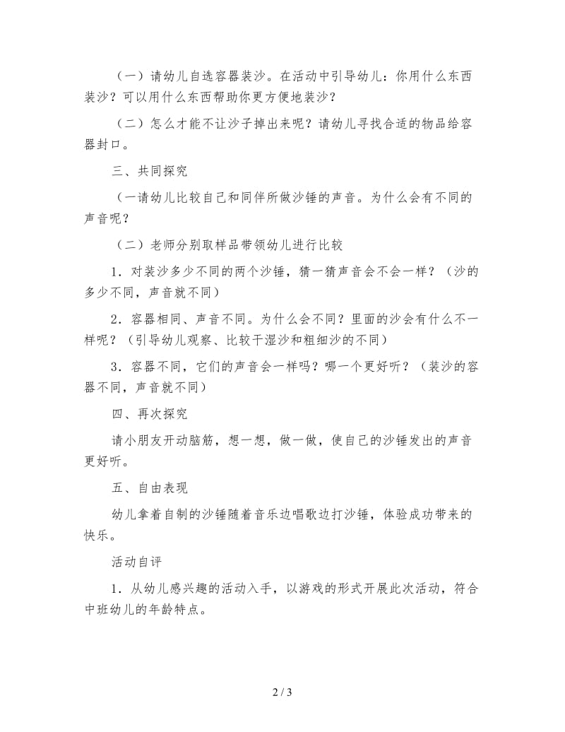 幼儿园中班科学活动自制小沙锤.doc_第2页