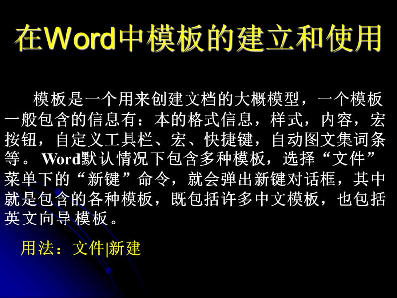 《word高级应用》PPT课件.ppt_第1页