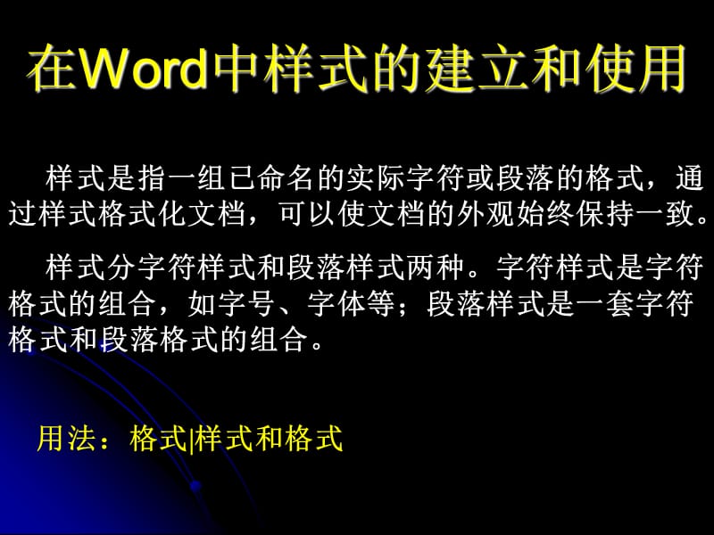 《word高级应用》PPT课件.ppt_第3页