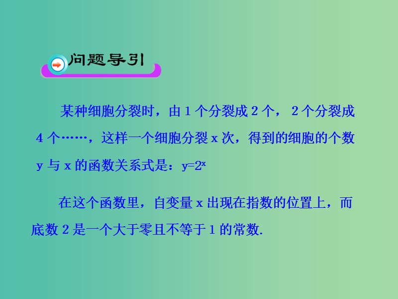 高中数学 2.1.2指数函数的图象及性质课件 新人教版必修1.ppt_第3页