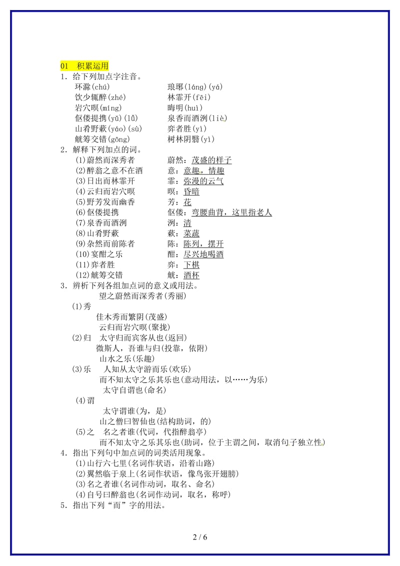 九年级语文上册第三单元11醉翁亭记习题新人教版.doc_第2页