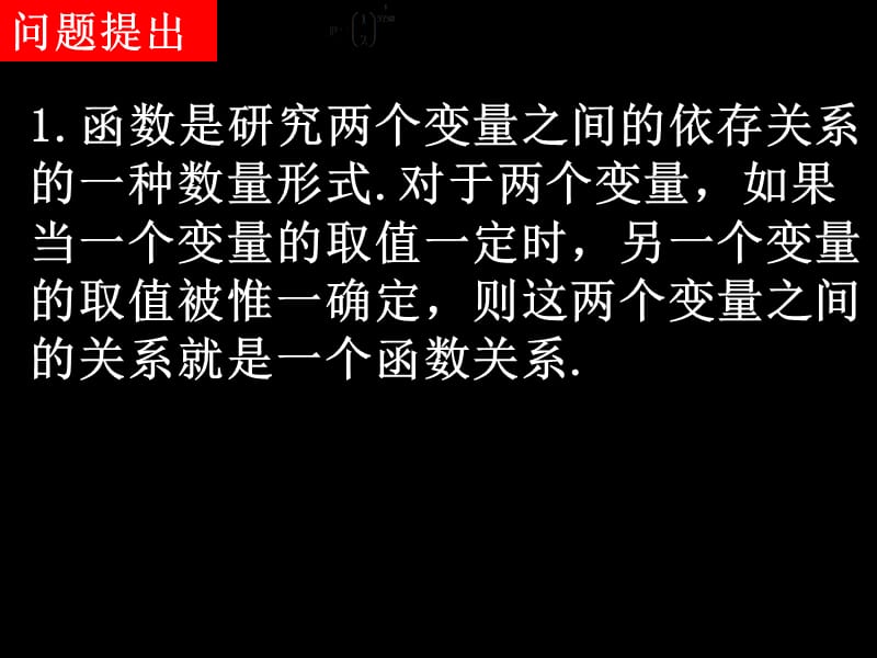 《变量间的相关关系》PPT课件.ppt_第2页