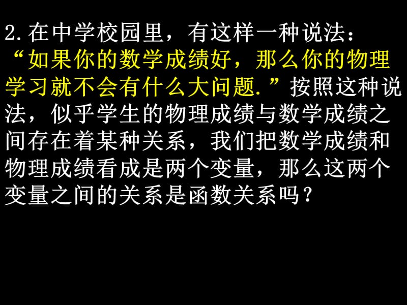 《变量间的相关关系》PPT课件.ppt_第3页