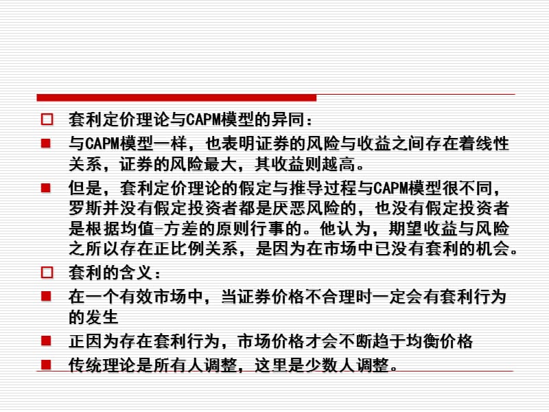 《有效市场理论》PPT课件.ppt_第3页