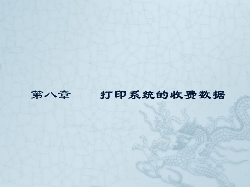 《打印的实现》PPT课件.ppt_第1页