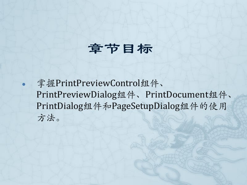 《打印的实现》PPT课件.ppt_第3页