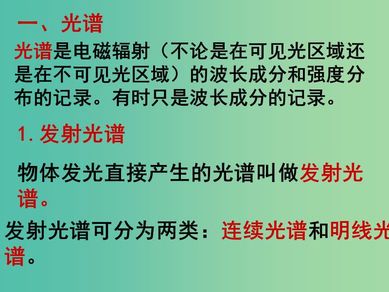 高中物理 18.3 氢原子光谱课件 新人教版选修3-5.ppt_第3页