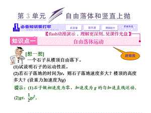 2014屆高考物理二輪復(fù)習(xí)課件專題1第3單元自由落體和豎直上拋.ppt