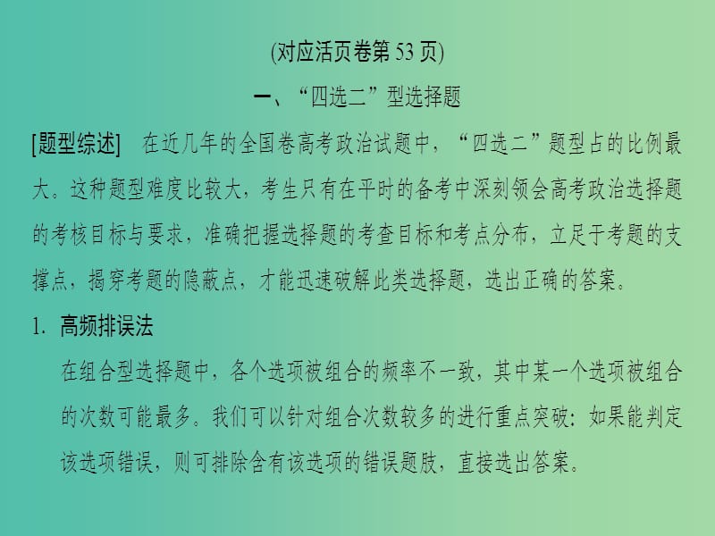 高考政治一轮复习第3单元收入与分配微专题3“四瑶”“推理排序”型选择题专项突破课件新人教版.ppt_第3页