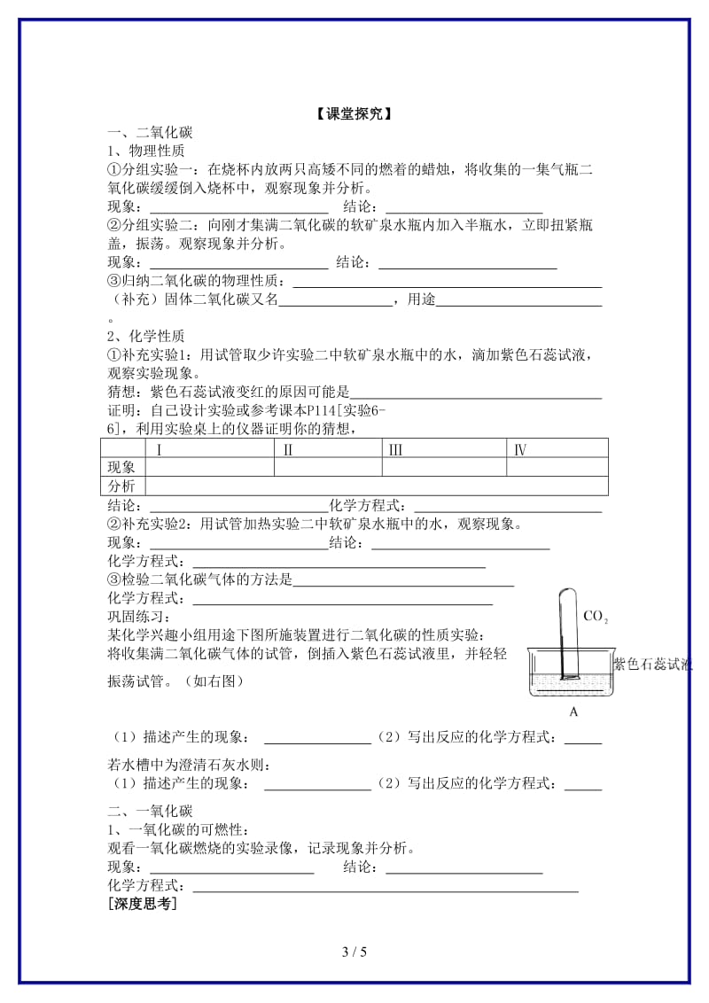 九年级化学上册第六单元碳和碳的氧化物课题3二氧化碳和一氧化碳学案新人教版.doc_第3页