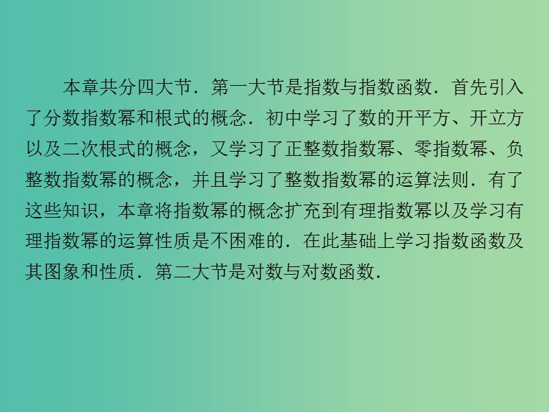 高中数学 3.1.1实数指数幂及其运算课件 新人教B版必修1.ppt_第3页