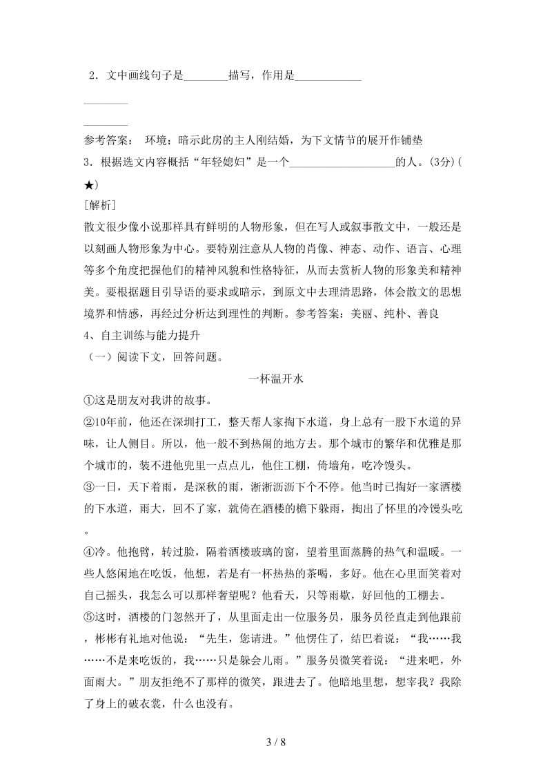 中考语文复习散文专题——抓住人物描写揣摩人物性格教学案.doc_第3页