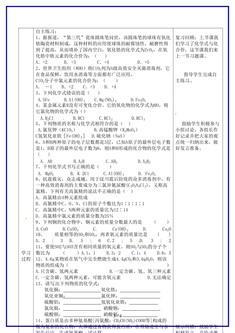 九年级化学上册《第四单元课题4化学式与化合价》导学案4新人教版(I).doc_第3页