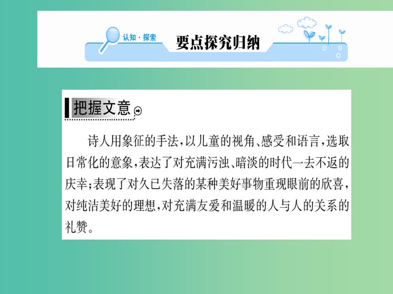 高中语文 诗歌部分 第五单元 雪白的墙课件 新人教版选修《中国现代诗歌散文欣赏》.ppt_第2页