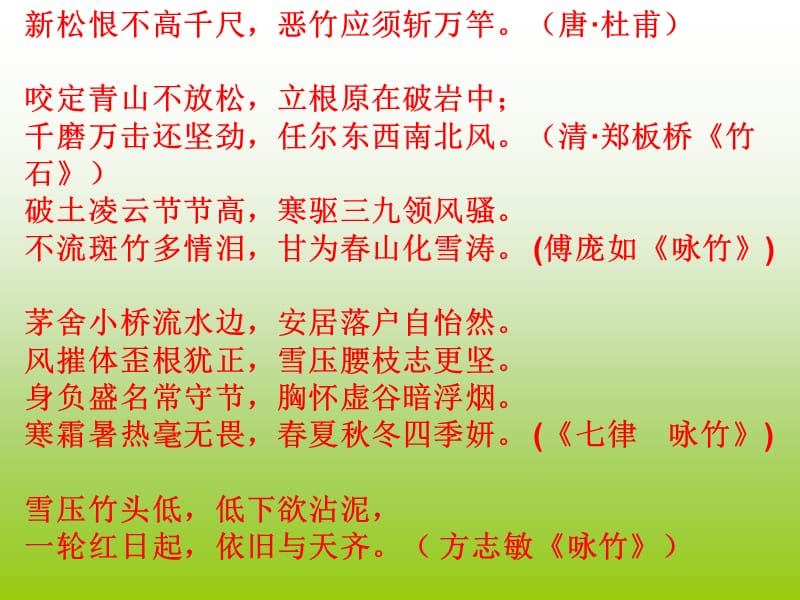 《文与可画筼筜谷偃竹记》.ppt_第2页