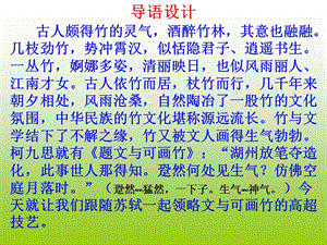 《文與可畫筼筜谷偃竹記》.ppt