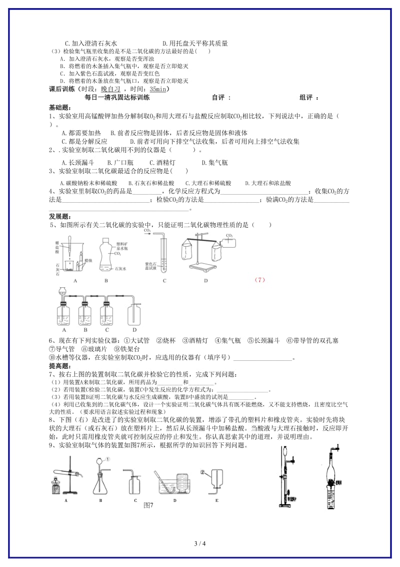 九年级化学上册第六单元课题二二氧化碳的制取教案人教新课标版.doc_第3页