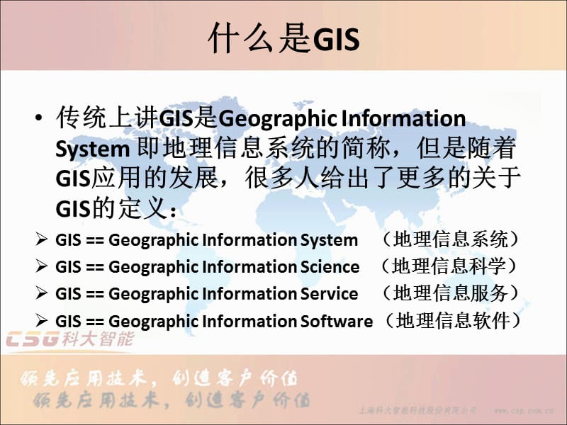 《GIS系统简介》PPT课件.ppt_第2页