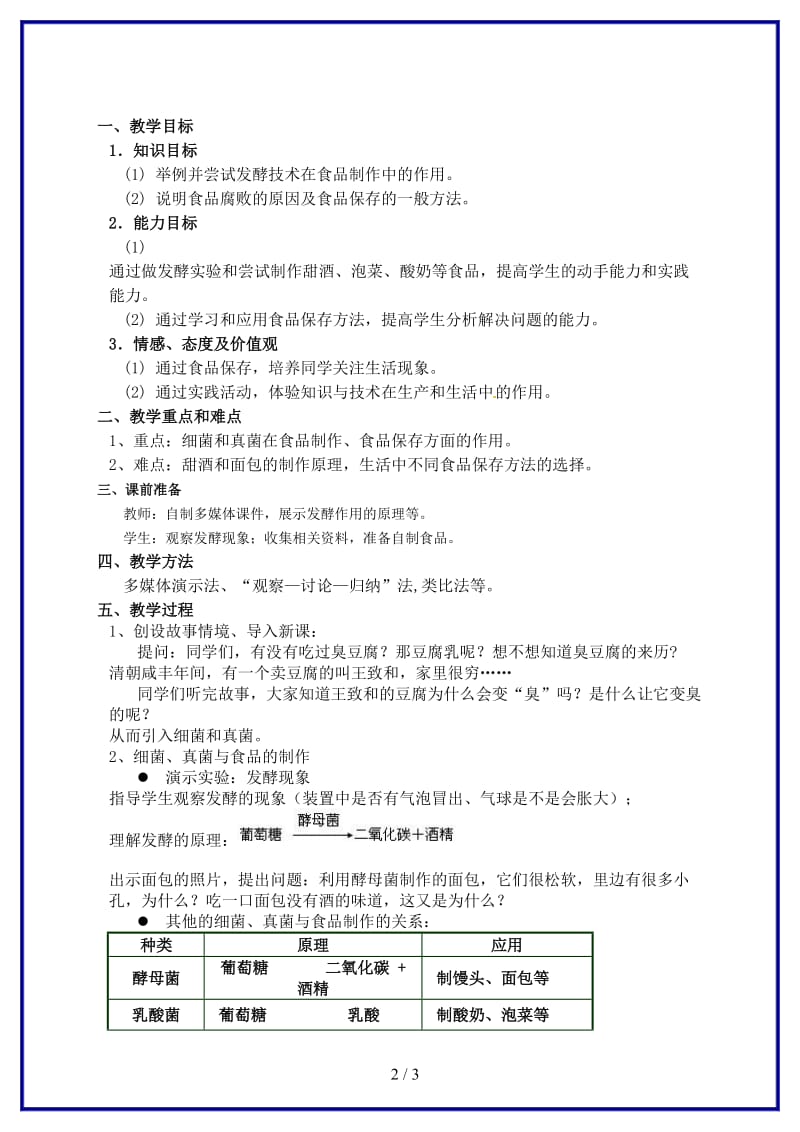 八年级生物上册第二节人类对细菌和真菌的利用教案人教新课标版.doc_第2页