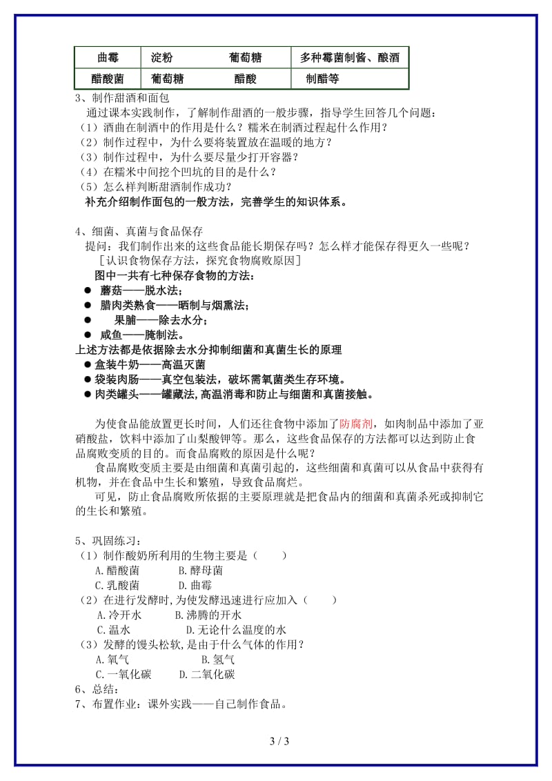 八年级生物上册第二节人类对细菌和真菌的利用教案人教新课标版.doc_第3页