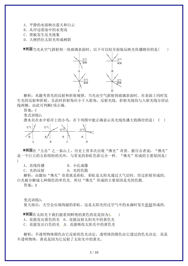 中考物理复习第四章光现象（第2课时）教案新人教版.doc_第3页