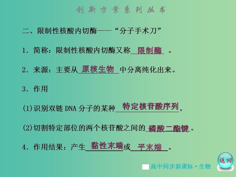 高中生物 专题1 1.1DNA重组技术的基本工具课件 苏教版选修3.ppt_第3页