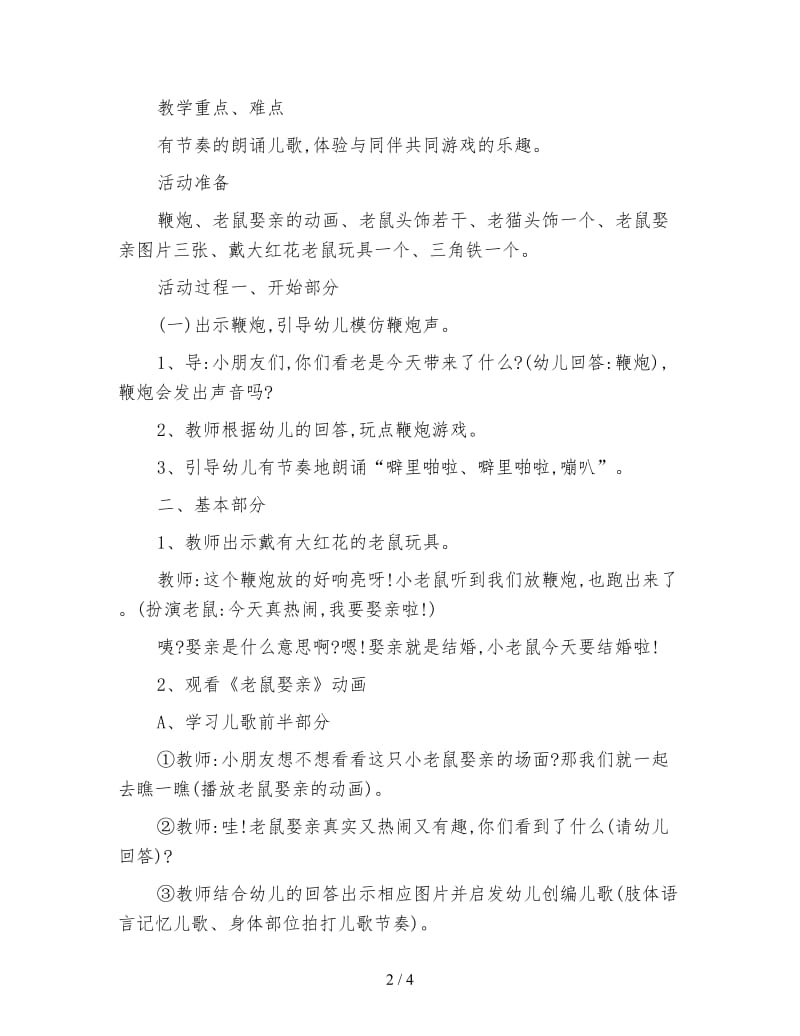 幼儿园中班教案与反思：老鼠娶亲.doc_第2页