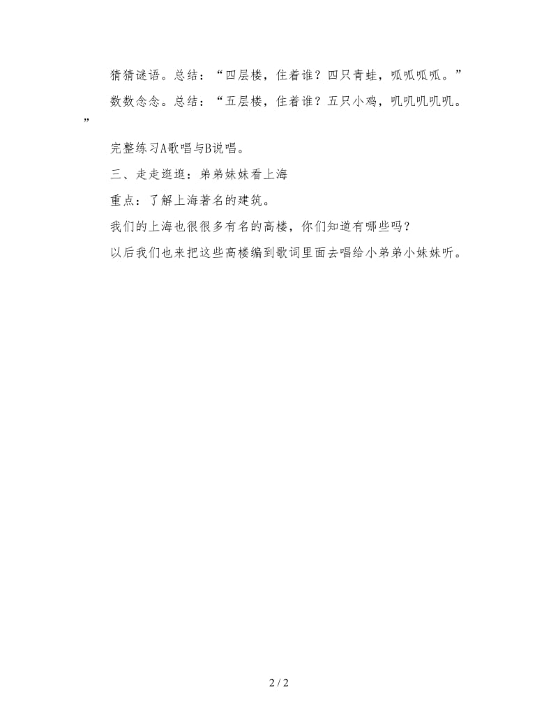 幼儿园中班音乐活动教案 数高楼.doc_第2页