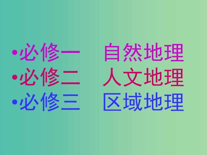 高中地理 1.1地球在宇宙中的位置课件 新人教版必修1.ppt_第1页