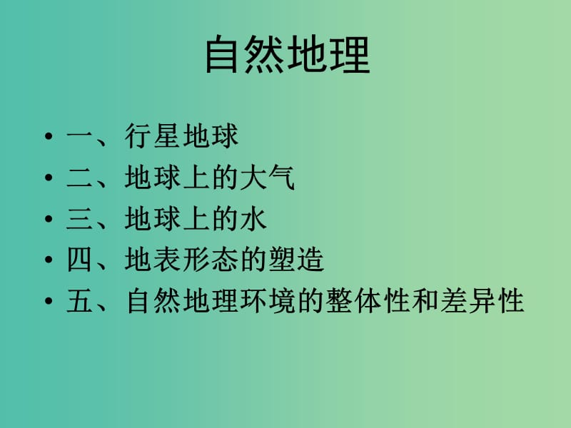 高中地理 1.1地球在宇宙中的位置课件 新人教版必修1.ppt_第2页