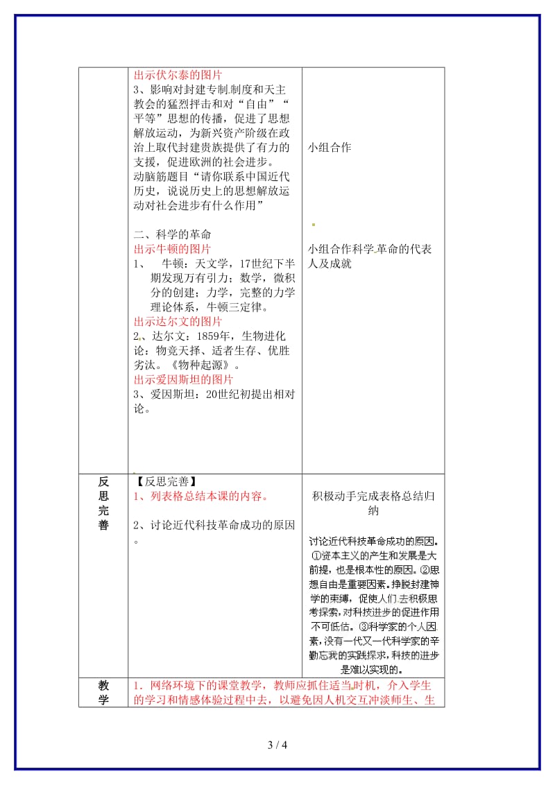 九年级历史上册第22课《科学和思想的力量》教案新人教版(I).doc_第3页