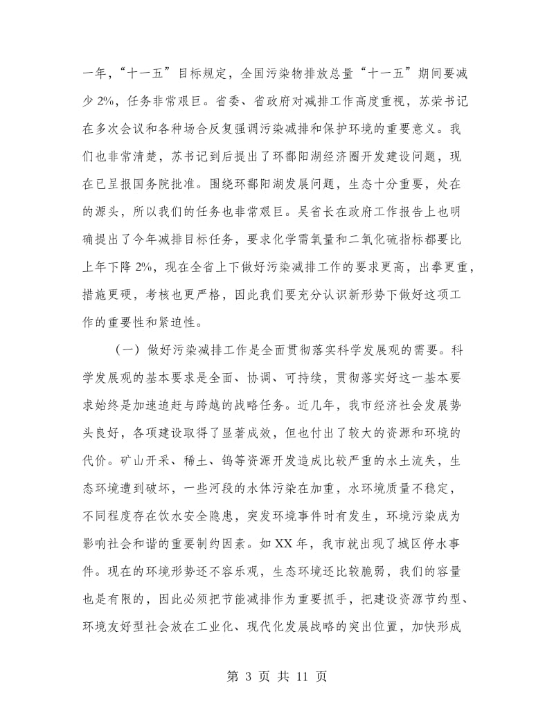 书记在污染减排表彰大会发言.doc_第3页