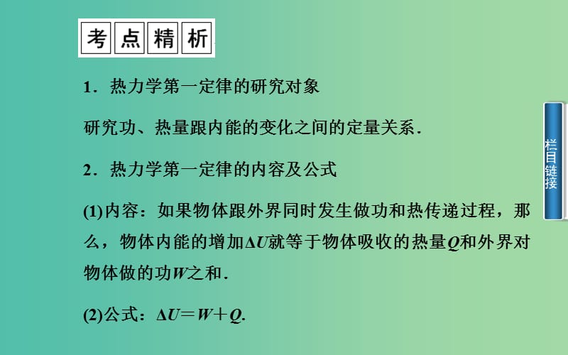 高中物理 第3章 第2、3节 热力学第一定律 能量守恒定律课件 粤教版选修3-3.ppt_第3页