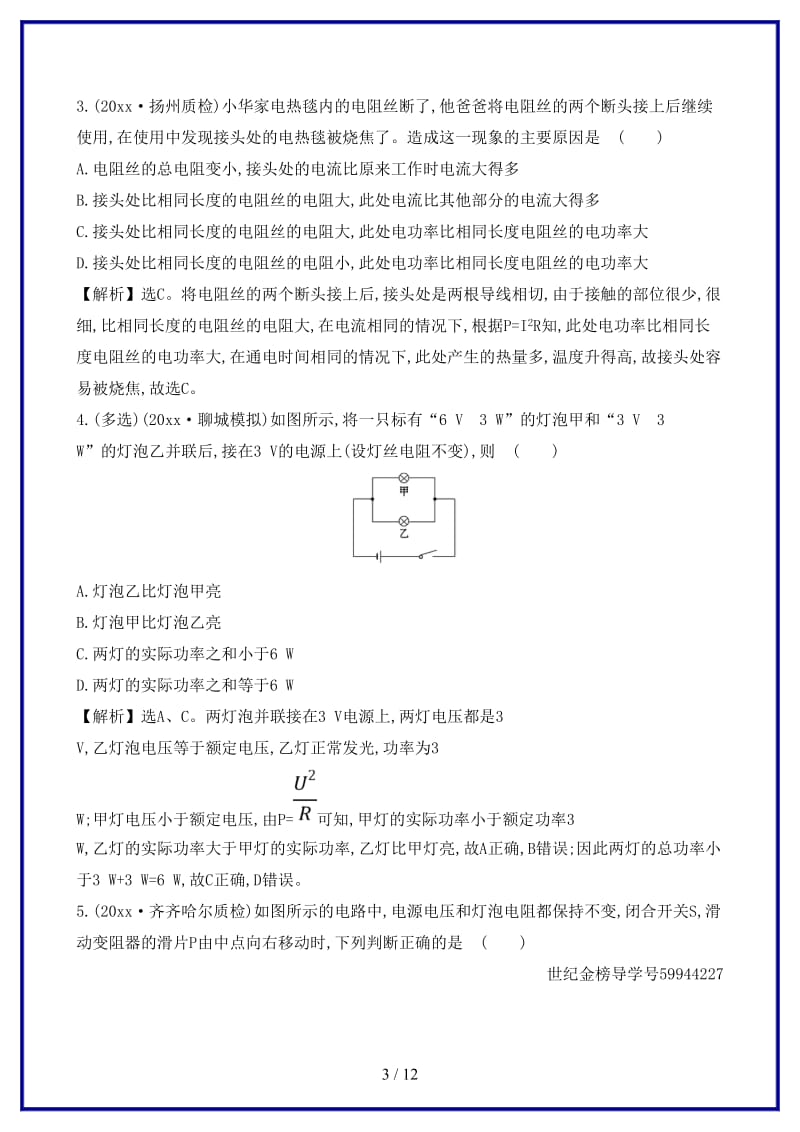 中考物理第十八章电功率课时作业高效提能.doc_第3页