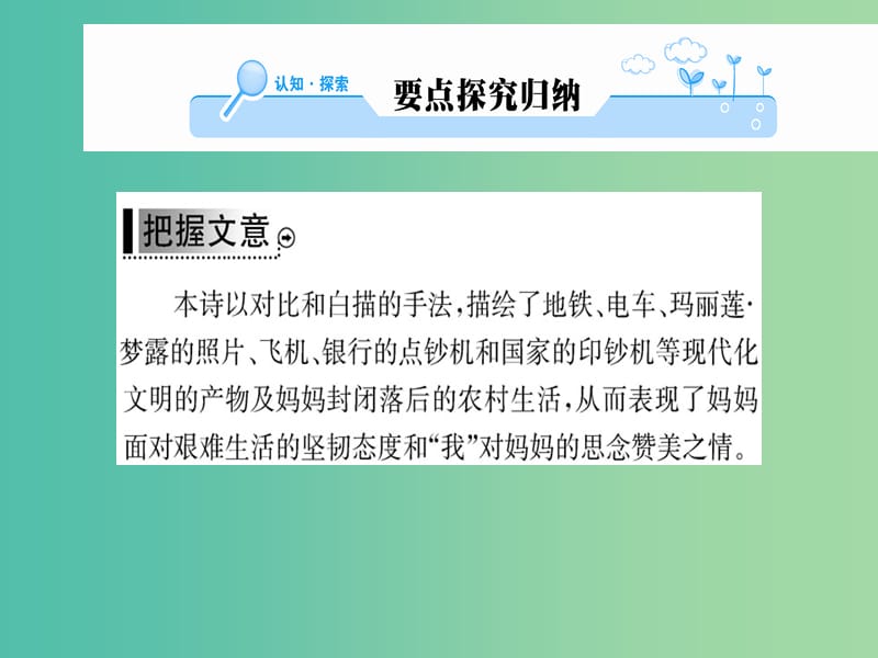 高中语文 诗歌部分 第二单元 妈妈课件 新人教版选修《中国现代诗歌散文欣赏》.ppt_第2页