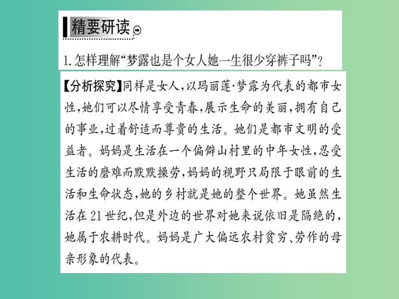 高中语文 诗歌部分 第二单元 妈妈课件 新人教版选修《中国现代诗歌散文欣赏》.ppt_第3页